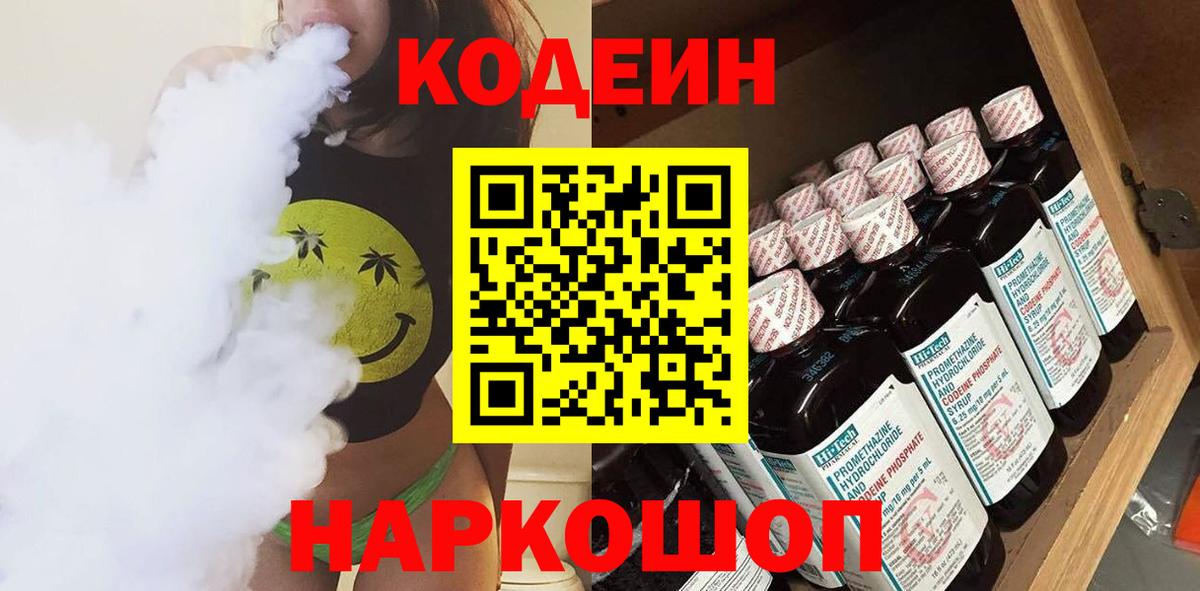 Кодеин Реж