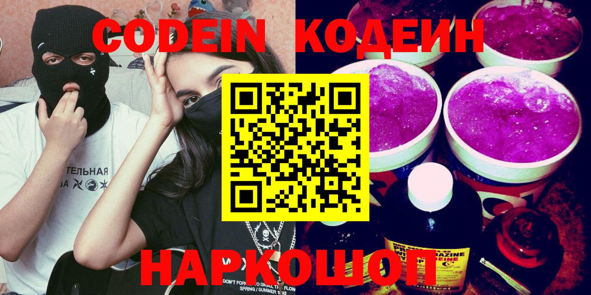 Кодеиновый сироп Lean напиток Lean (лин)  Codein напиток Lean (лин)  Вход с VPN  Реж 